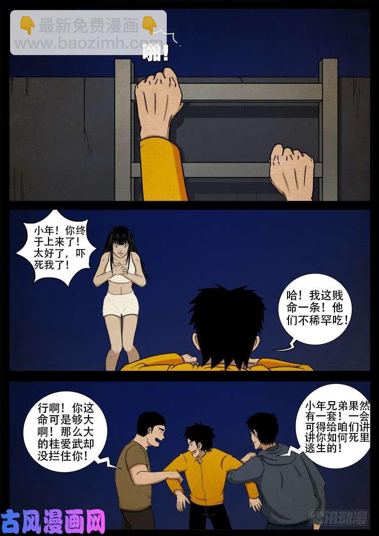 螺生宝卷 08-第403话