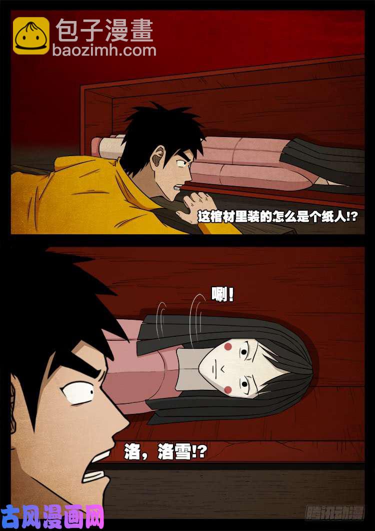 螺生宝卷 08-第403话