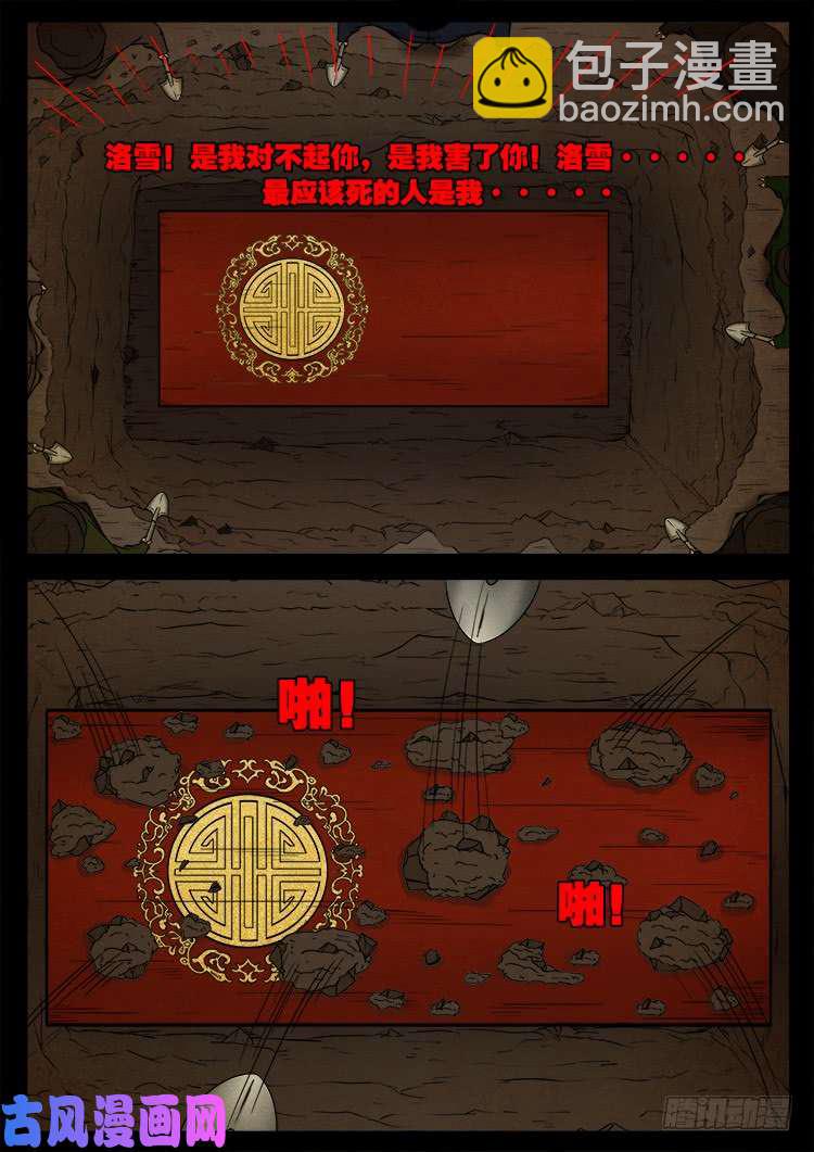 螺生宝卷 08-第403话