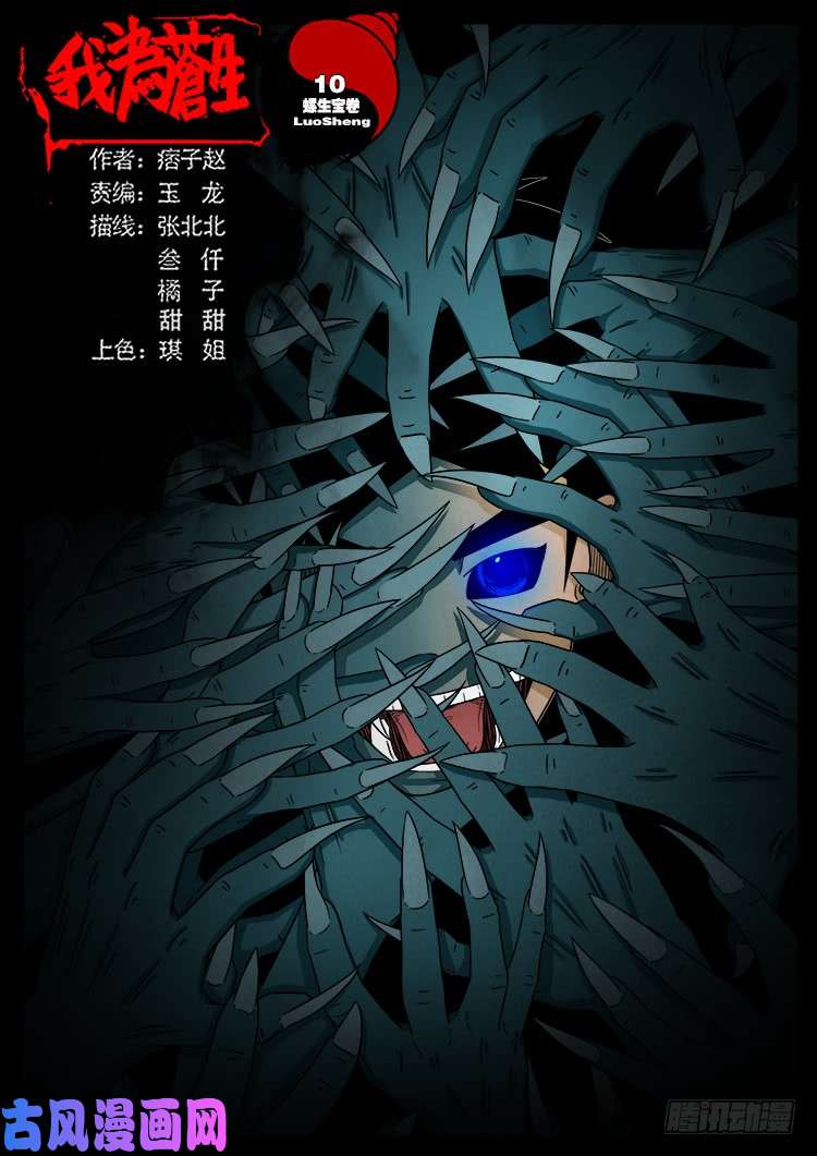 螺生宝卷 10-第405话