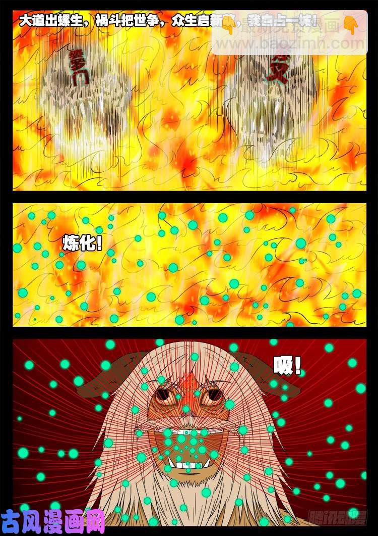 螺生宝卷 10-第405话