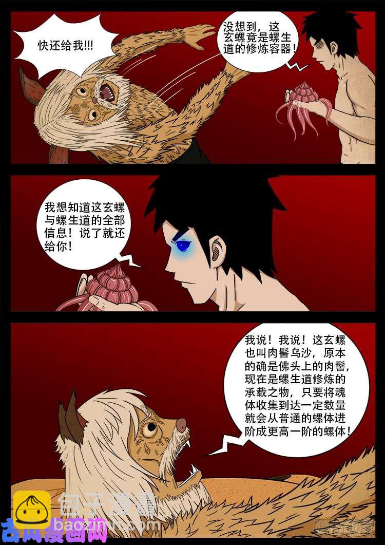 螺生宝卷 10-第405话