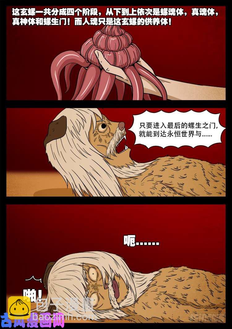 螺生宝卷 10-第405话