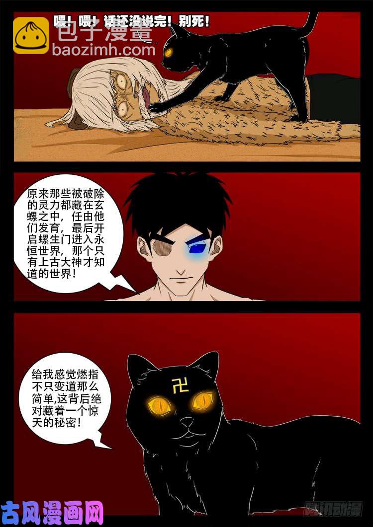 螺生宝卷 10-第405话