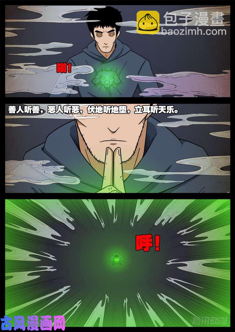 螺生宝卷 12-第407话