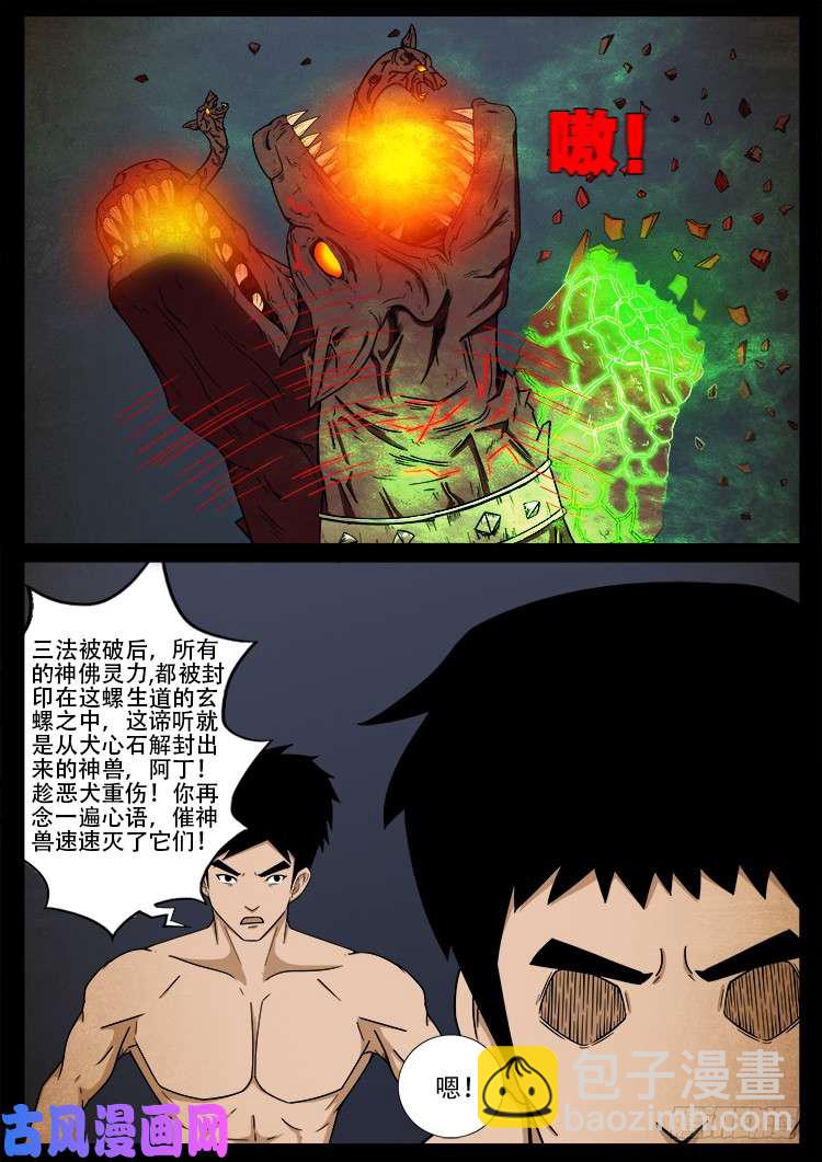 螺生宝卷 12-第407话