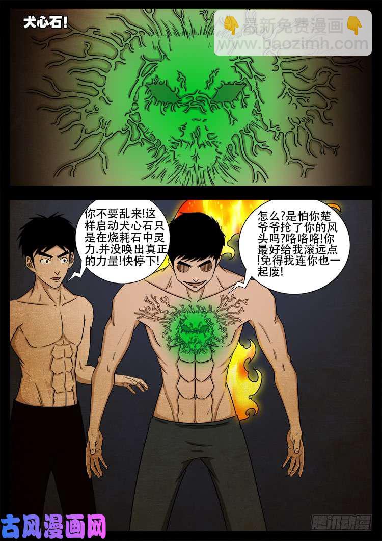 螺生宝卷 12-第407话