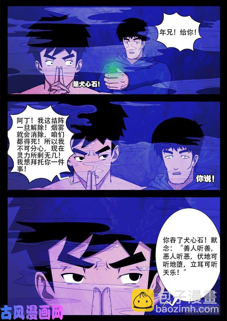 螺生宝卷 12-第407话