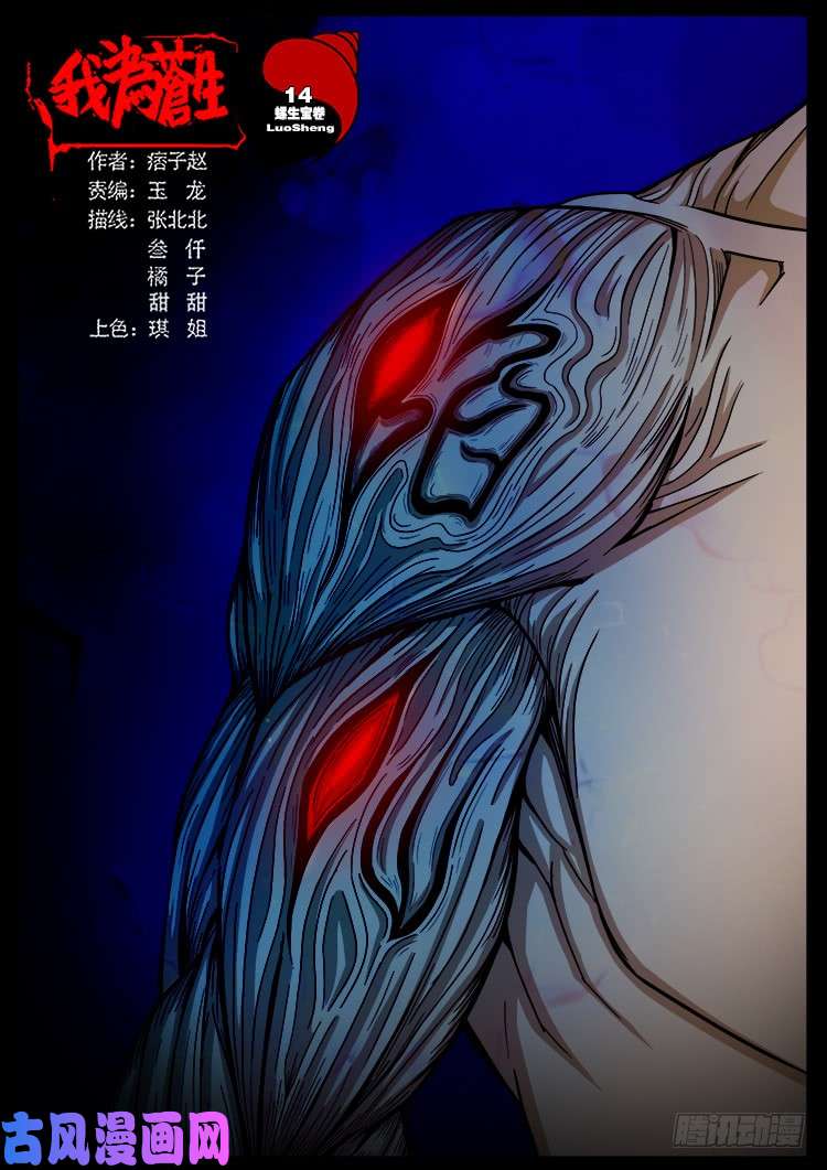 螺生宝卷 14-第409话
