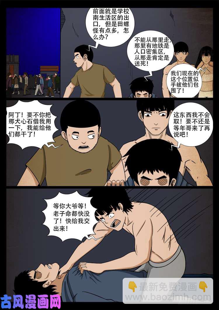 螺生宝卷 14-第409话