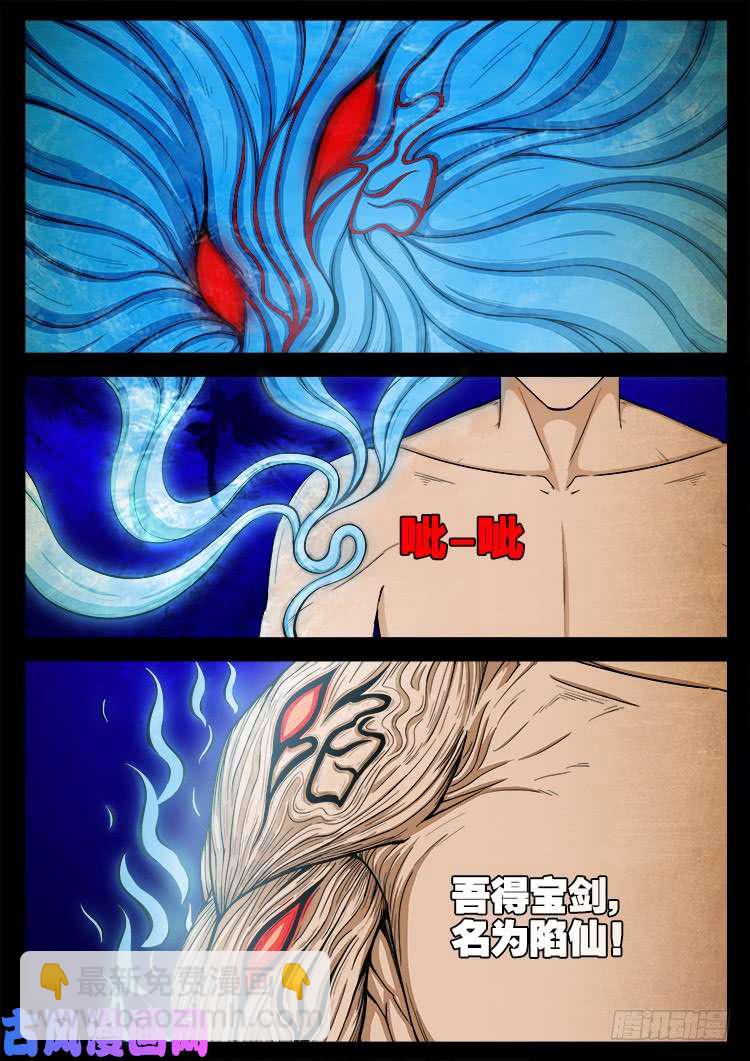 螺生宝卷 14-第409话