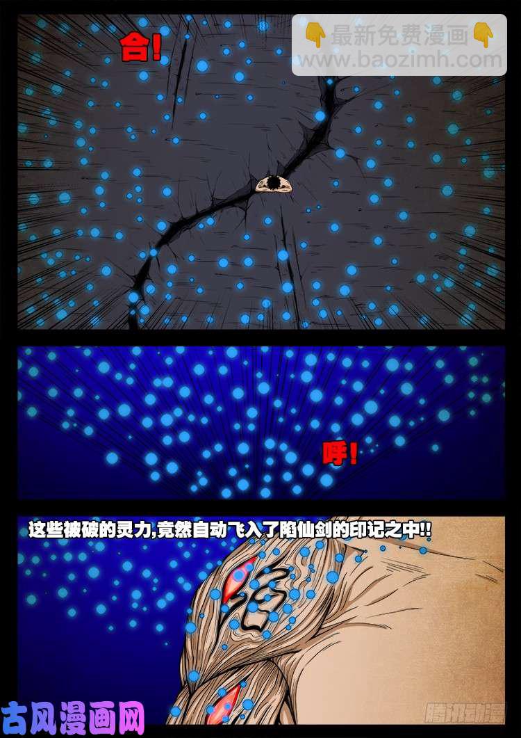 螺生宝卷 14-第409话