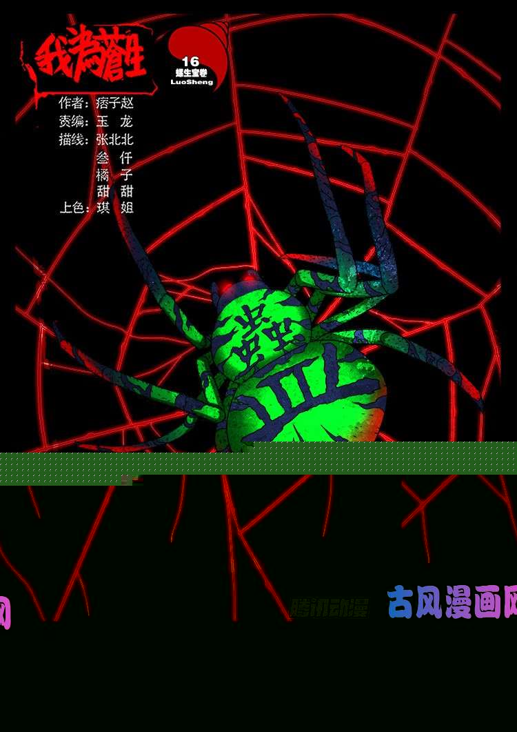 螺生宝卷 16-第411话