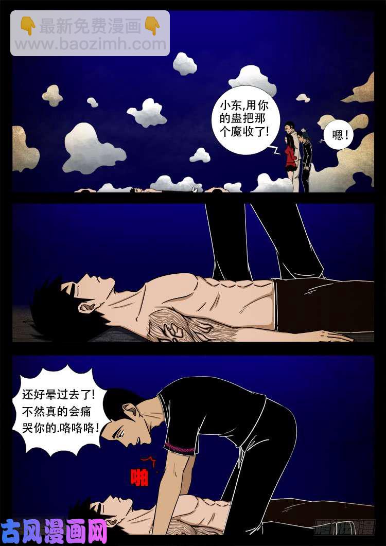 螺生宝卷 16-第411话