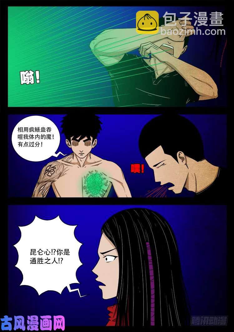 螺生宝卷 16-第411话