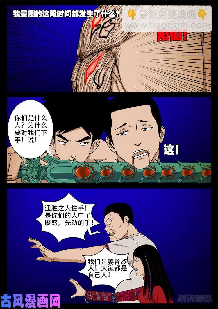 螺生宝卷 16-第411话