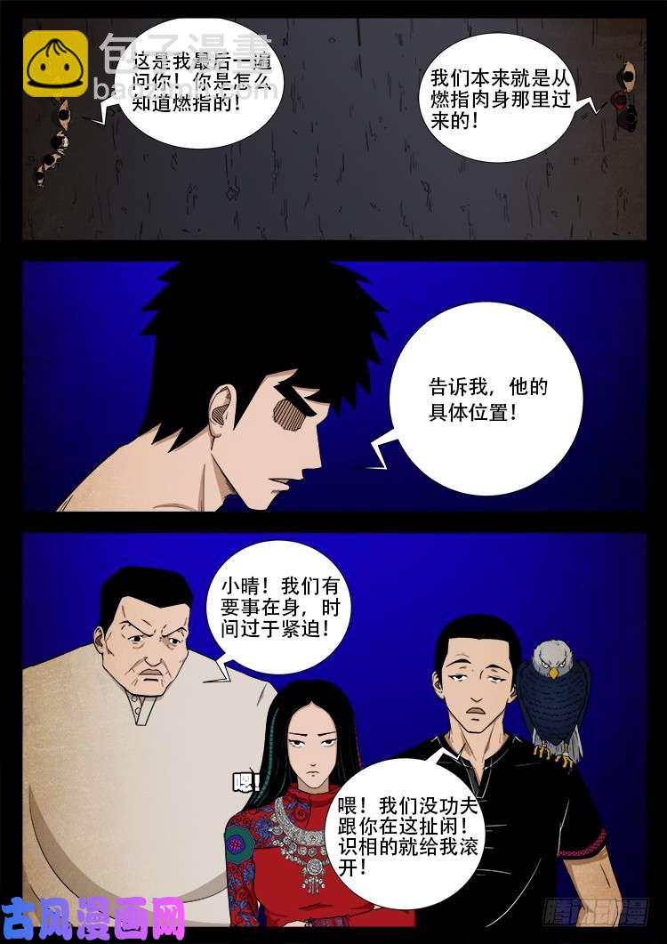 螺生宝卷 16-第411话