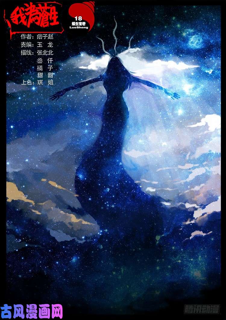 螺生宝卷 18-第413话