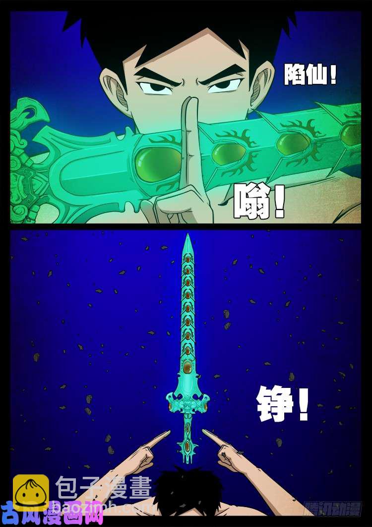 螺生宝卷 18-第413话