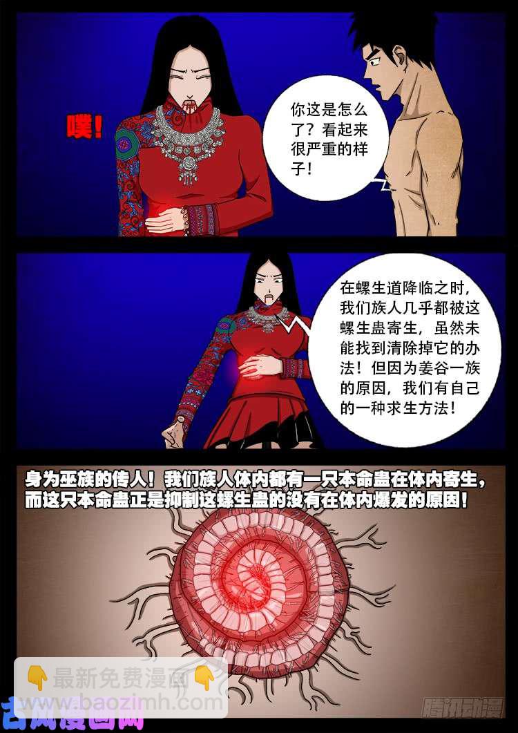 螺生宝卷 18-第413话