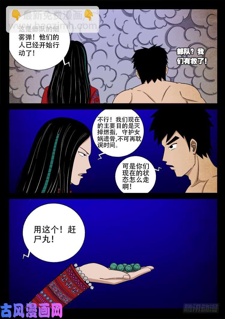 螺生宝卷 18-第413话