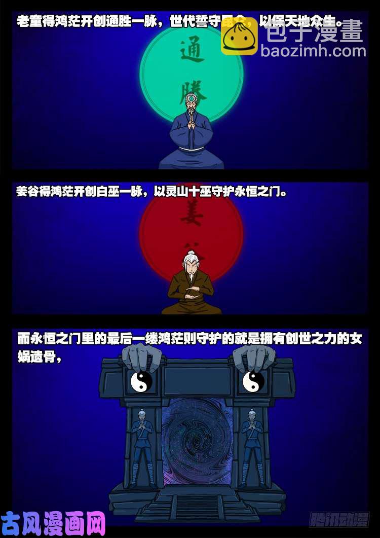 螺生宝卷 18-第413话
