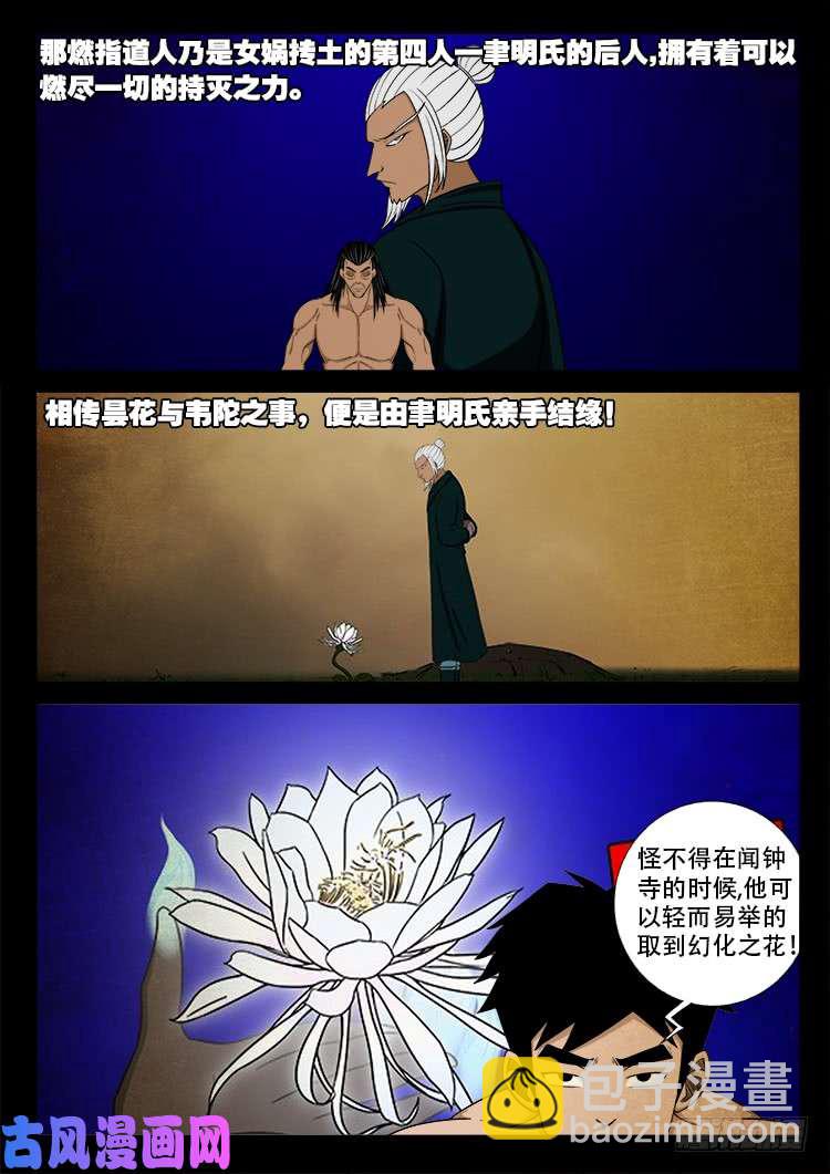 螺生宝卷 18-第413话
