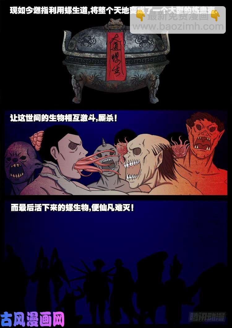 螺生宝卷 18-第413话