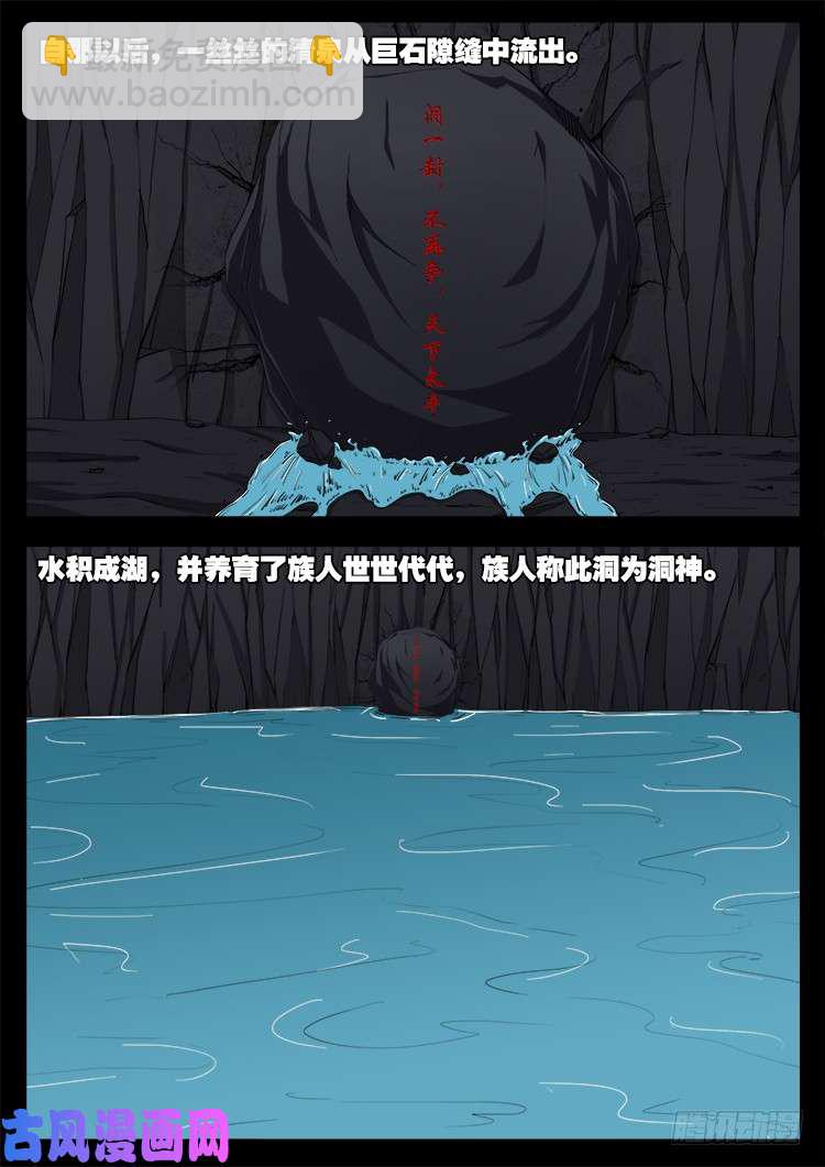 落花洞女 03-第417话