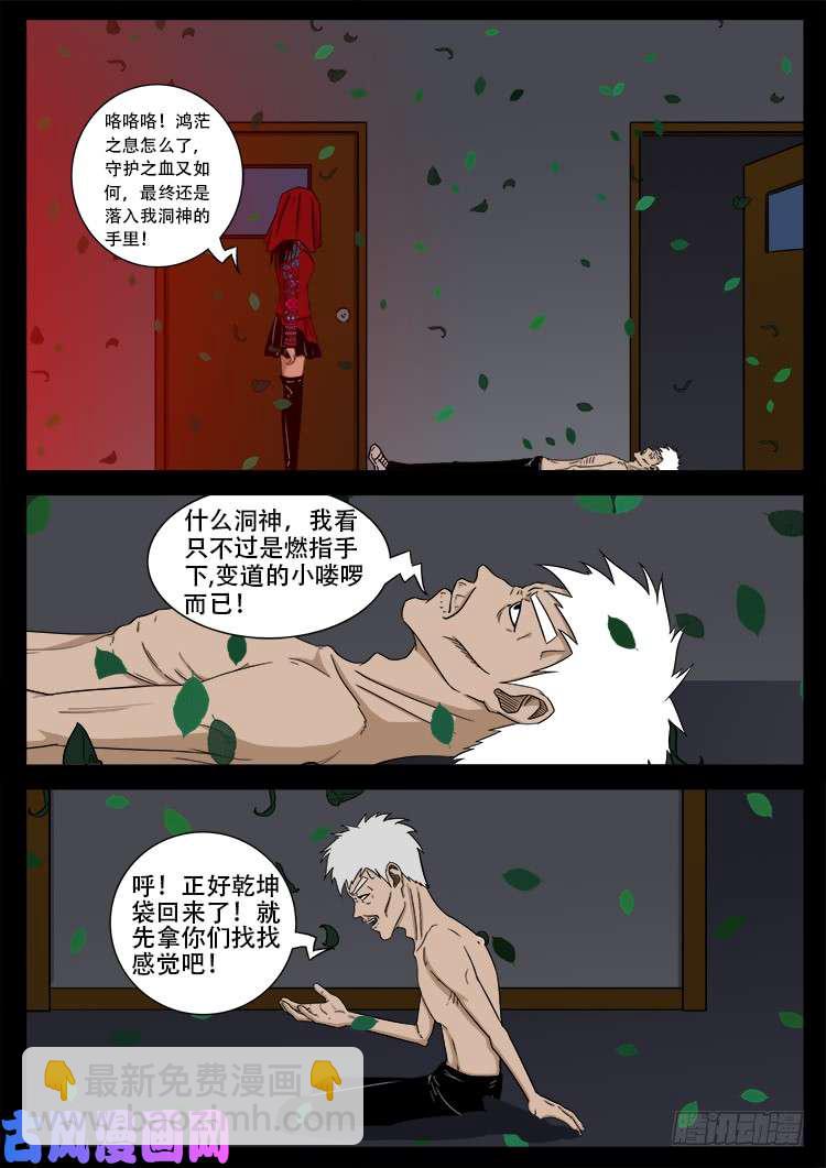 落花洞女 03-第417话
