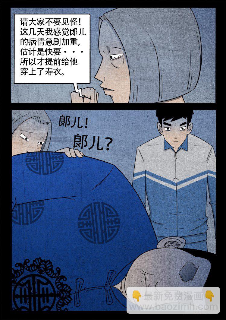钟馗纹 02-第41话