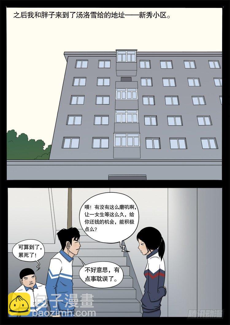 钟馗纹 02-第41话