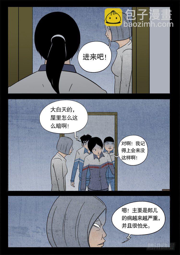 钟馗纹 02-第41话