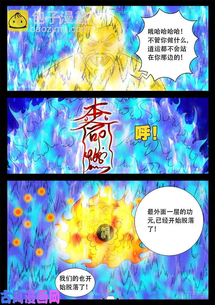 落花洞女 05-第419话