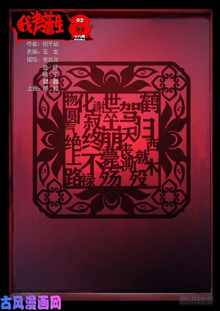 十八阴 02-第421话