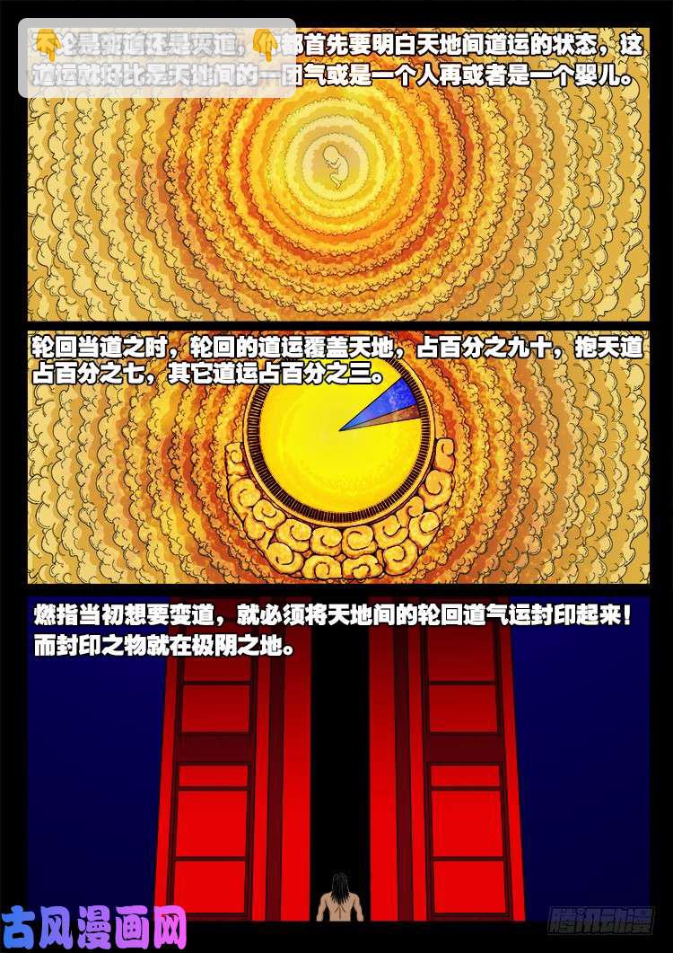 十八阴 02-第421话