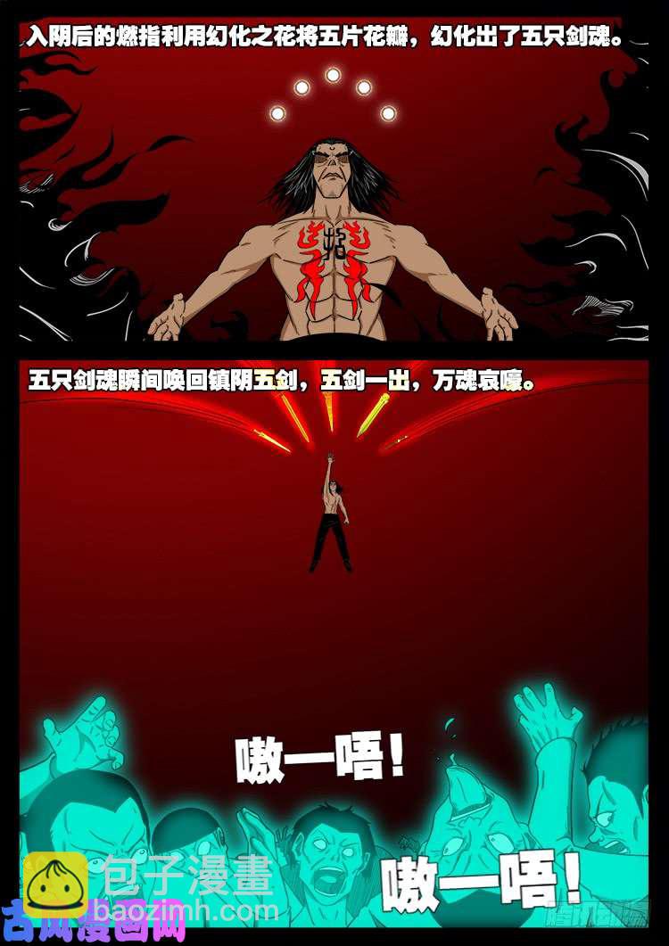 十八阴 02-第421话
