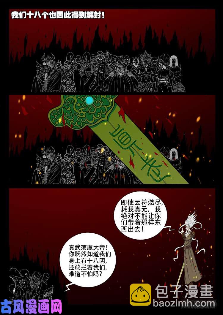 十八阴 02-第421话