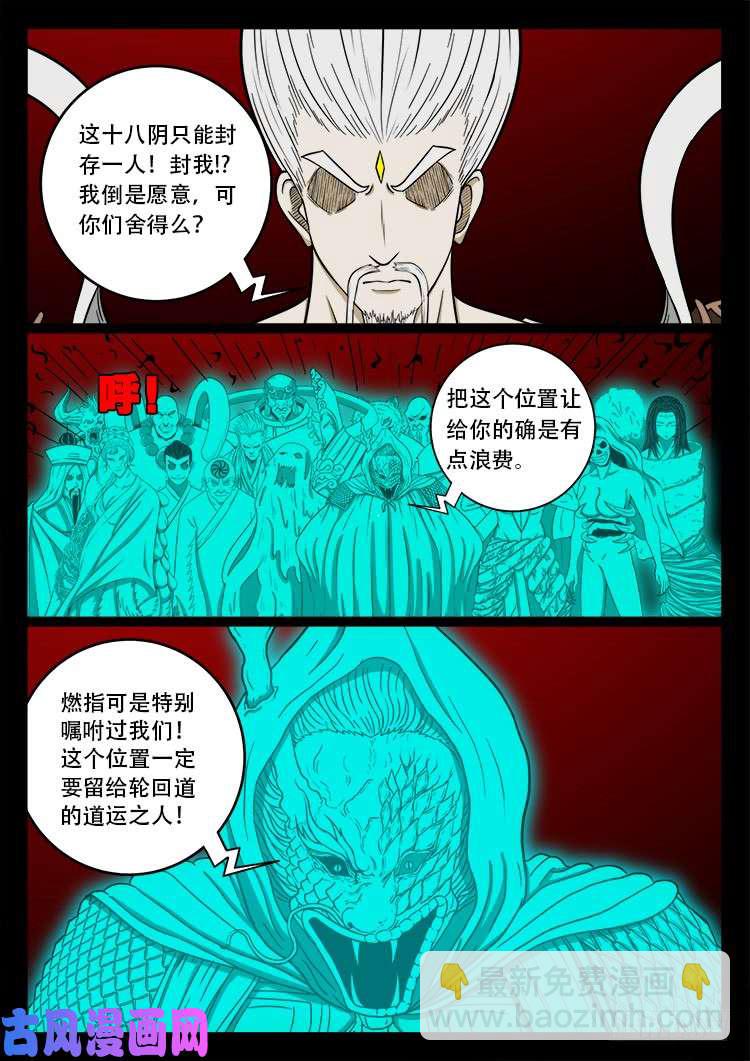 十八阴 02-第421话