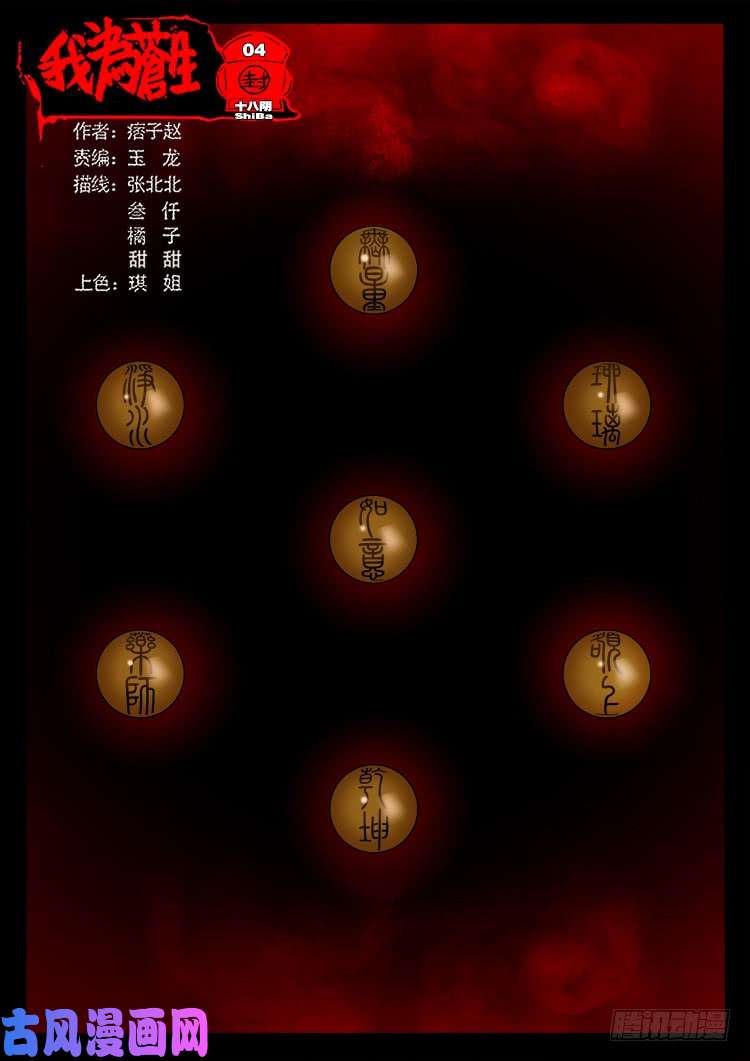 十八阴 04-第423话