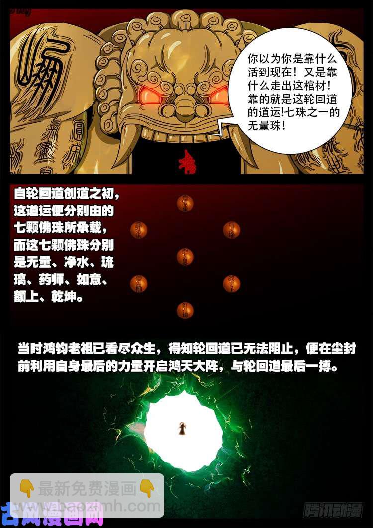 十八阴 04-第423话