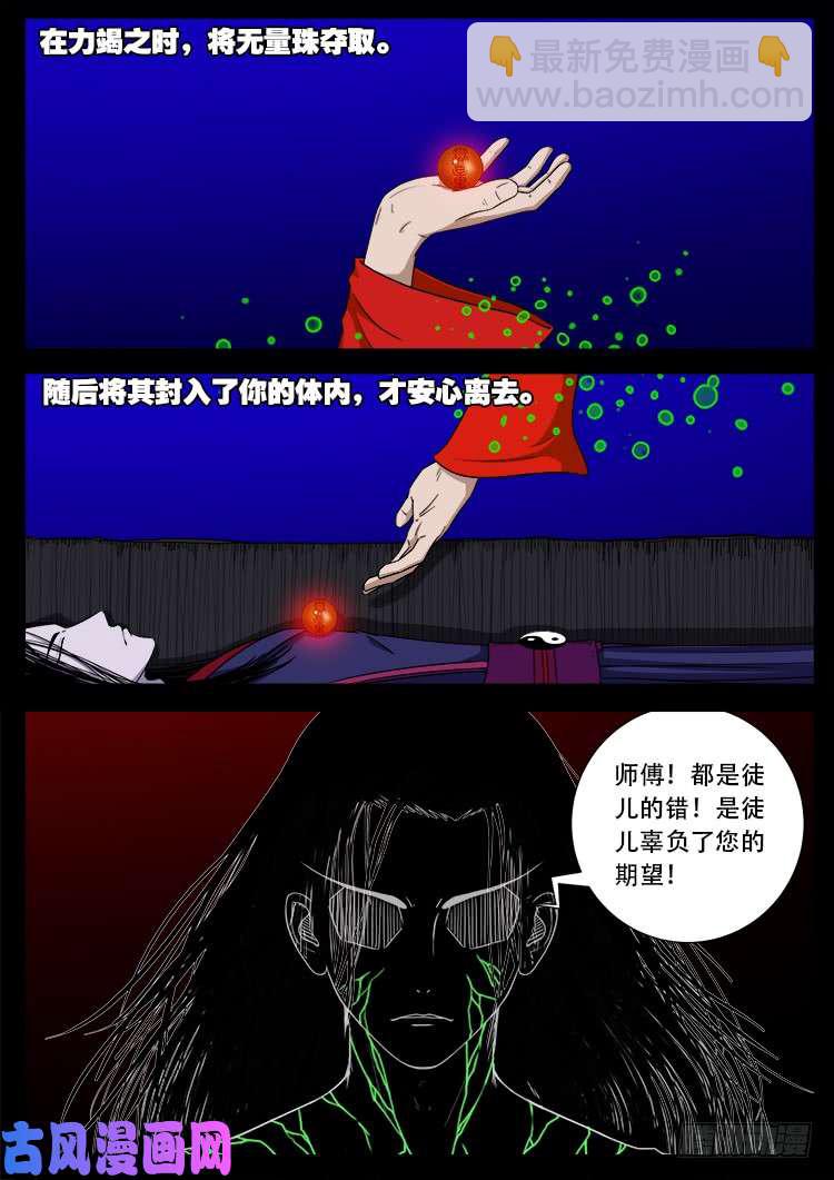 十八阴 04-第423话
