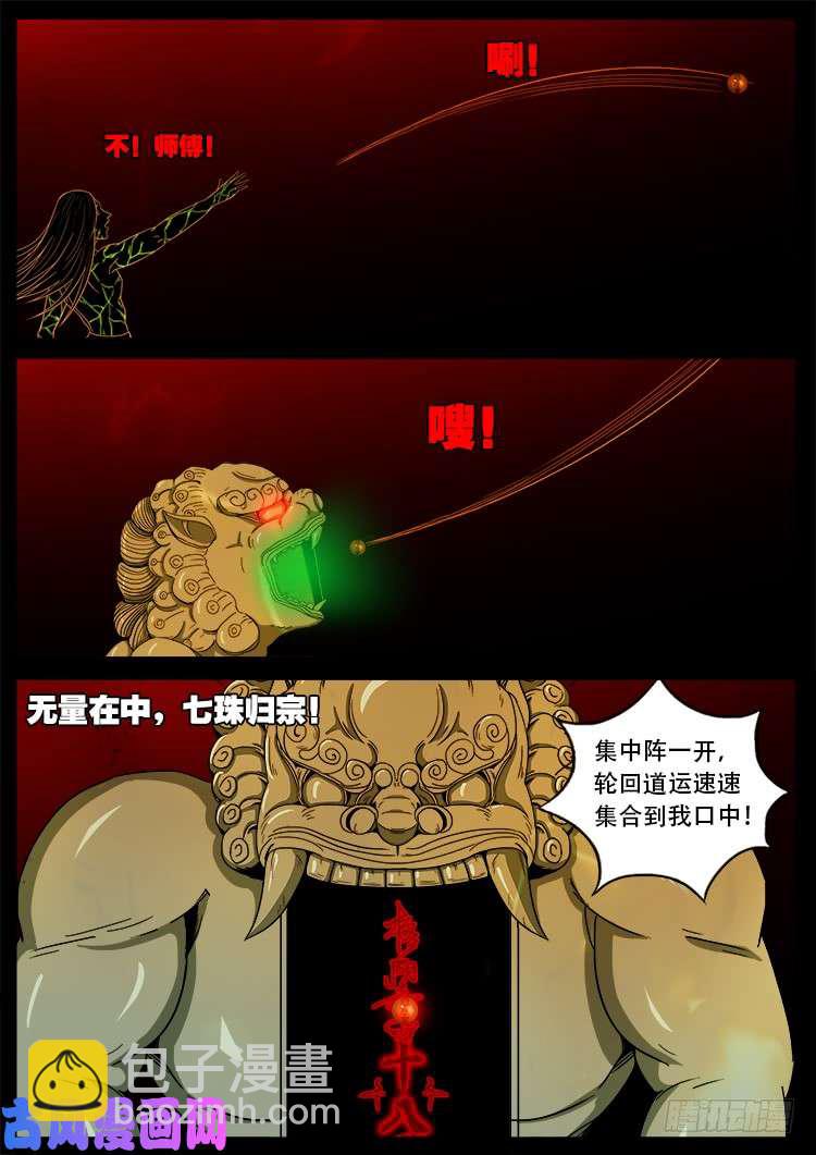 十八阴 04-第423话