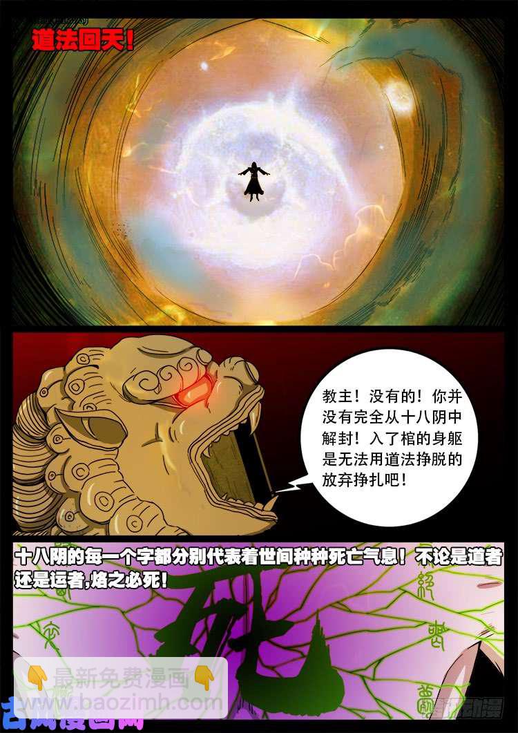 十八阴 04-第423话