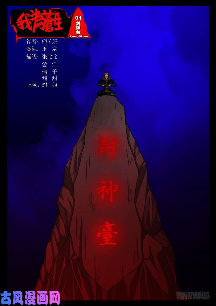封神台 01-第427话