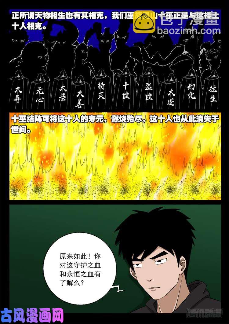 封神台 01-第427话
