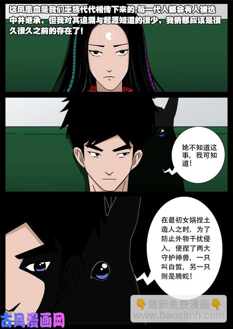 封神台 01-第427话