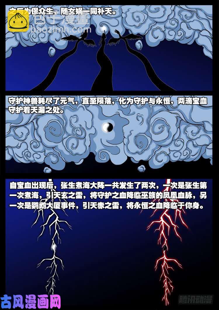 封神台 01-第427话