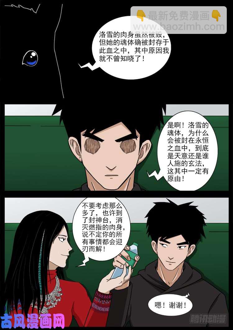 封神台 01-第427话