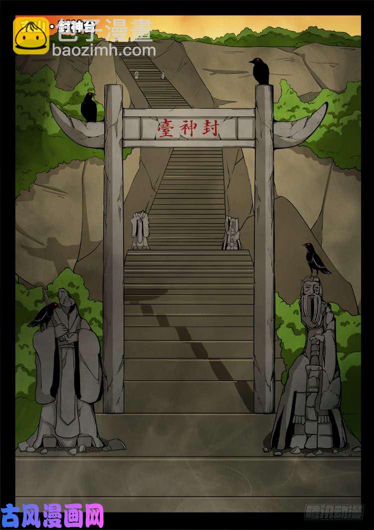 封神台 01-第427话